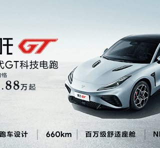 年轻人的第一台GT轿跑，哪咤GT发布，17.88万元起 - Hyper GT, 新能源, 昊铂, 电动车