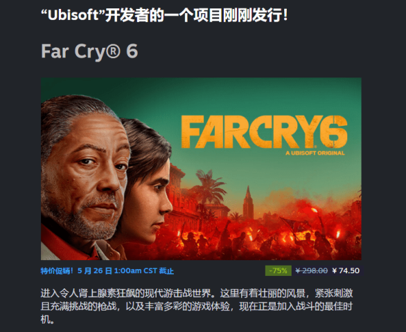 《Far Cry 6》登录Steam平台，2.5折跳楼价74.5元 - Ubisoft, 游戏预售, 育碧, 阿凡达：潘多拉边境