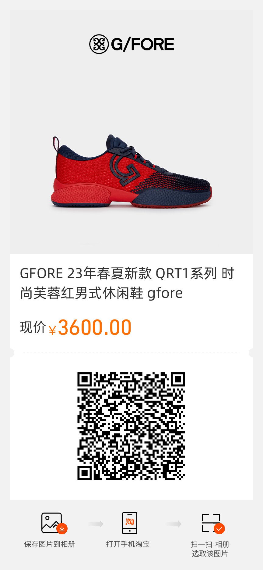 G/FORE上海One ITC店开业，新款球鞋QRT1首发，定价3600元 - G/FORE, 奢饰品