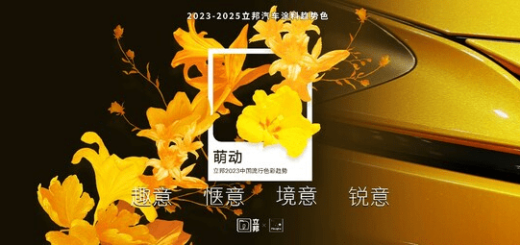 立邦《2023中国流行色彩趋势》发布，“碎金黄”被定为年度主推色 - CASIO, G-SHOCK, 卡西欧, 女性市场, 手表, 腕表