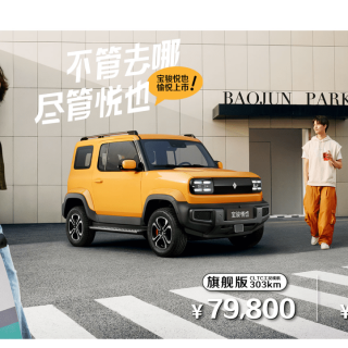 宝骏悦也正式上市，中国也有了“吉姆尼”造型的玩乐小车 - Hyper GT, 新能源, 昊铂, 电动车