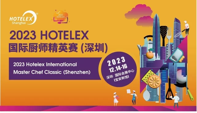 2023 HOTELEX国际厨师精英赛将于12月14日至16日在深圳举行 - CoCo都可, 奶茶, 消费, 餐饮