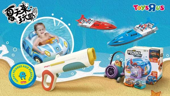 玩具反斗城推出“夏天来玩耶”活动，水枪、泳圈、水上玩具特惠 - American Express, 信用卡, 美国运通, 金卡