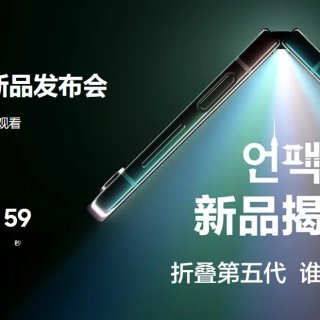 三星Galaxy Z Fold 5将于7月26日发布，晚19点开始直播 - CASIO, G-SHOCK, 卡西欧, 女性市场, 手表, 腕表
