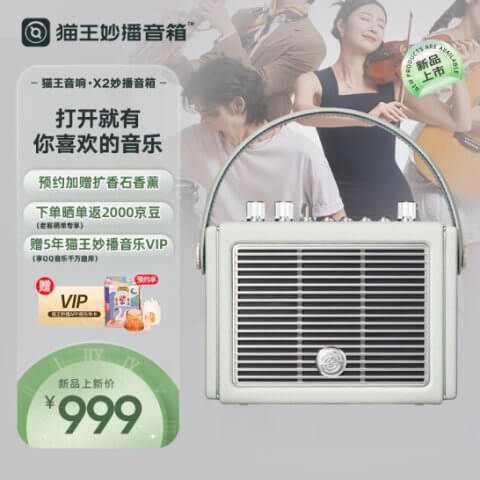 猫王X2妙播音箱发布，支持WiFi、4G流量 - CoCo都可, 奶茶, 消费, 餐饮