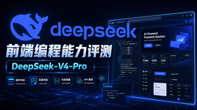 DeepSeek 官宣：V4-Pro 折扣正式永久化，API 价格调整为原价四分之一