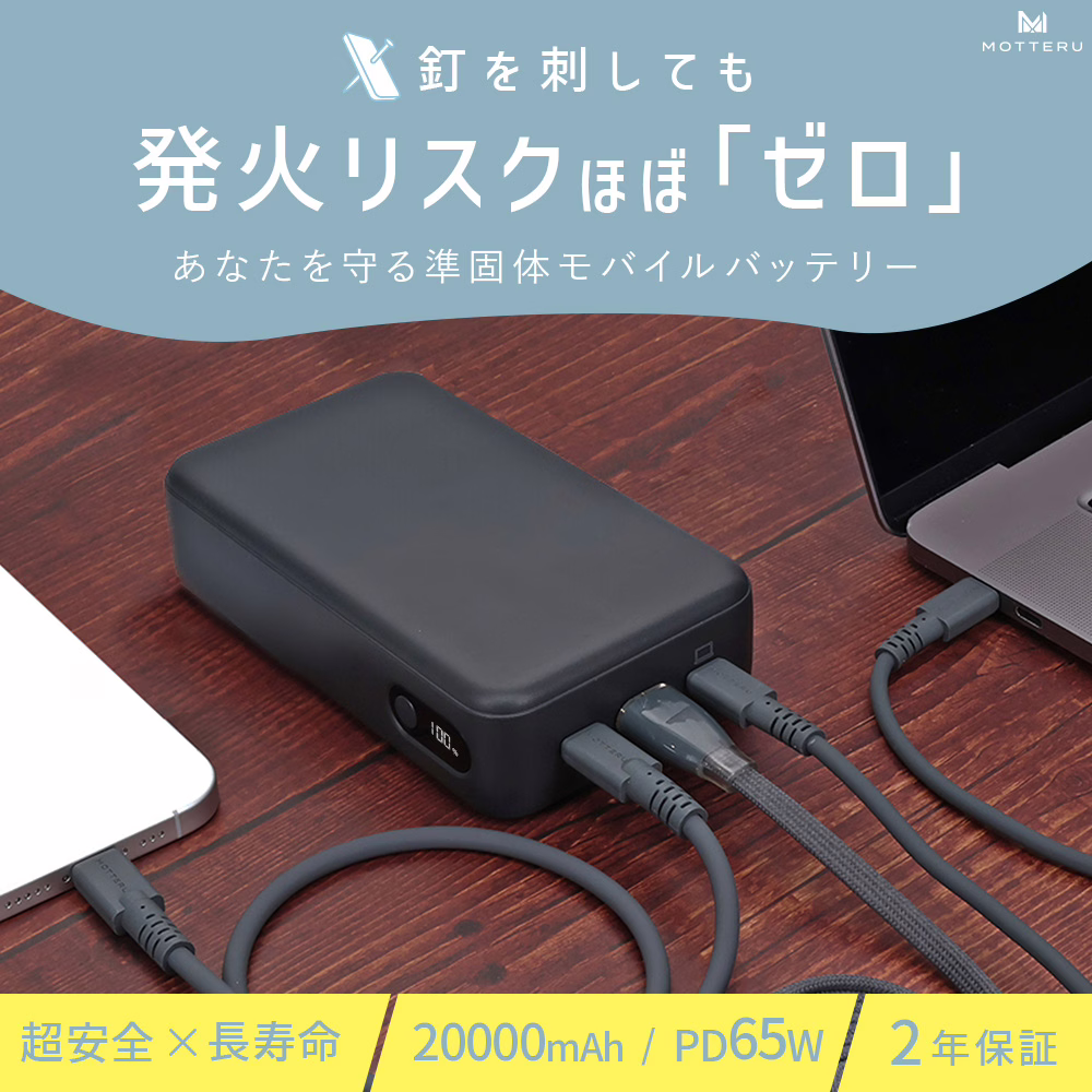 MOTTERU MOT-MBSS20001准固体电池移动电源