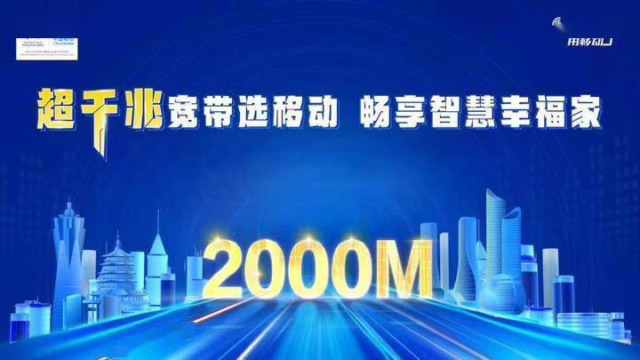千兆宽带 中国 工信部