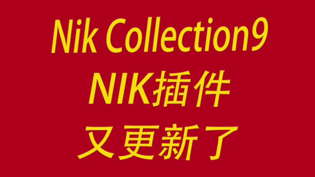 Nik Collection 9 Has Arrived… and Honestly, It Looks Pretty Impressive