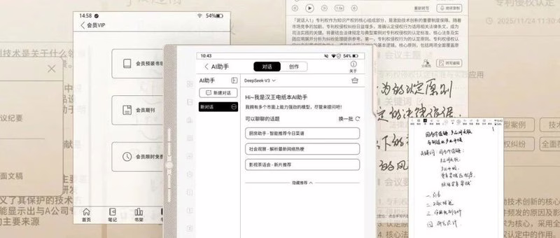 汉王N10 Pro三代预告海报