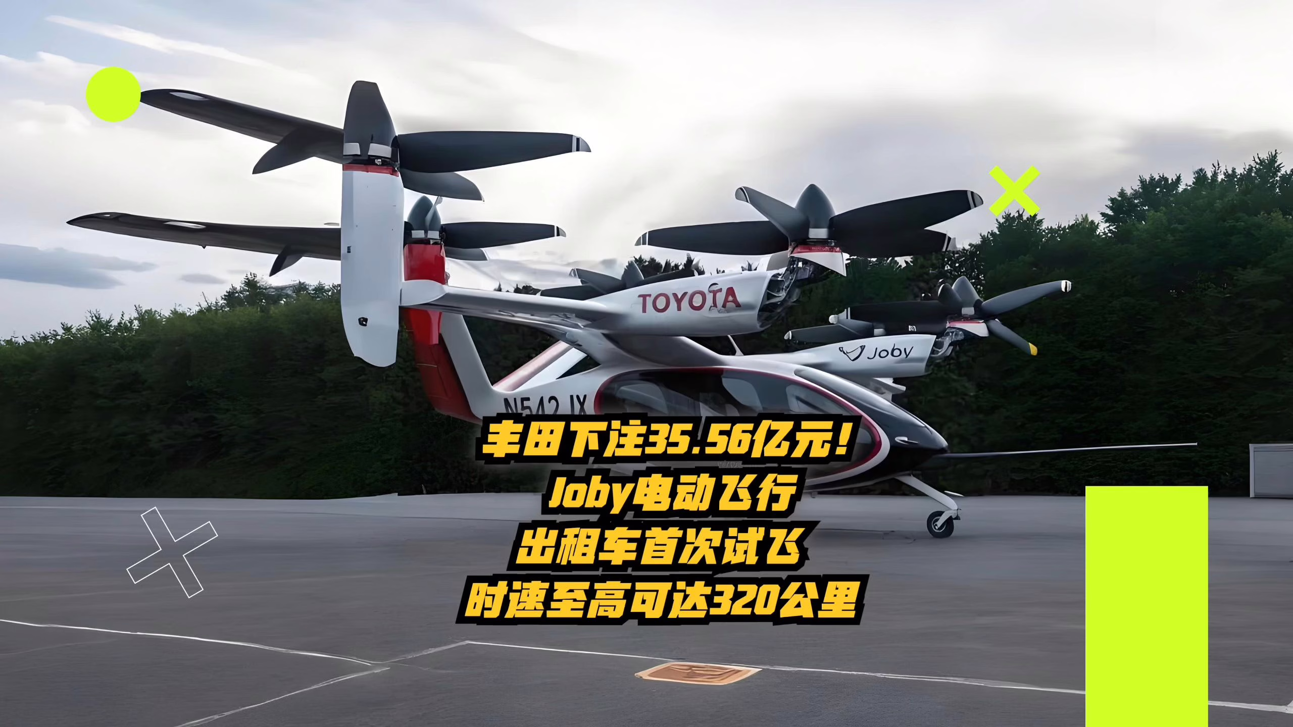 Joby Aviation在纽约完成eVTOL演示飞行,空中出租车商业化仍需闯关 1 Joby电动飞行出租车