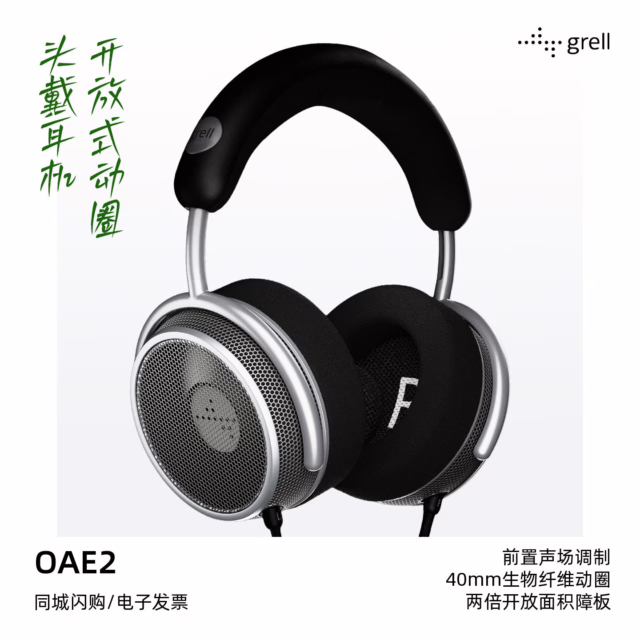 售价4380！森海塞尔的正统续作？！Grell Audio发售开放式动圈头戴耳机OAE2