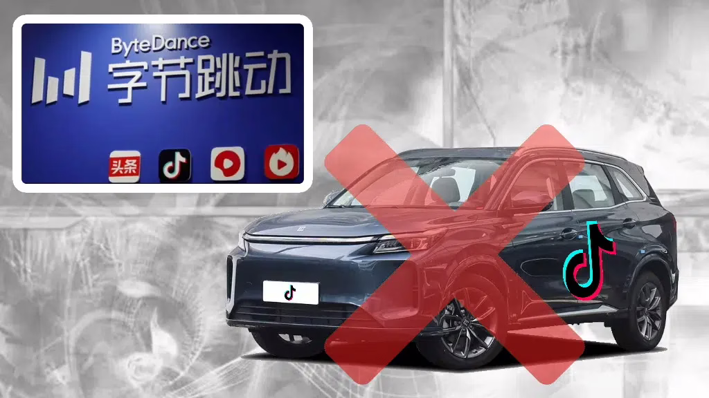 字节跳动否认与赛力斯合作造车 “TikTok汽车”传闻告终 1 字节跳动与赛力斯合作传闻报道